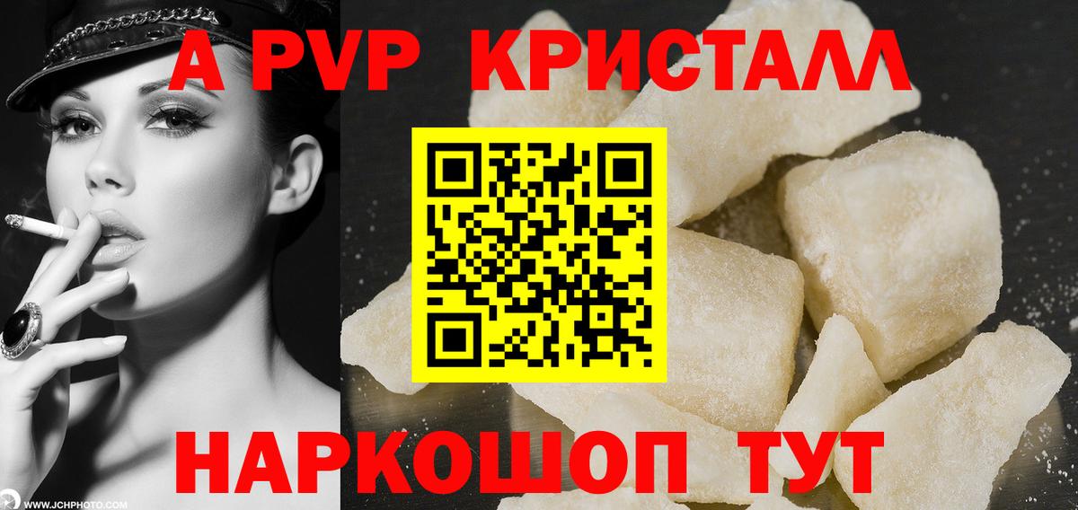 А ПВП кристаллы Лянтор