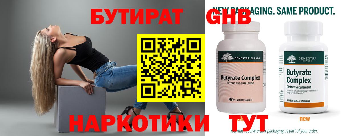 Бутират вода Лянтор