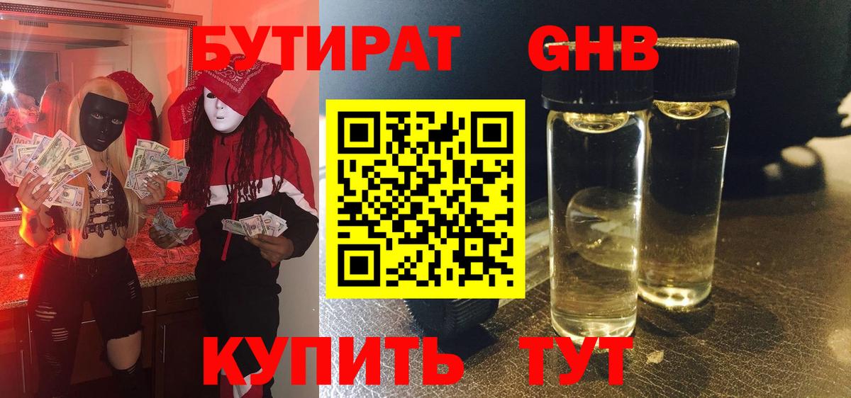 Бутират буратино  Вход с VPN  Лянтор 