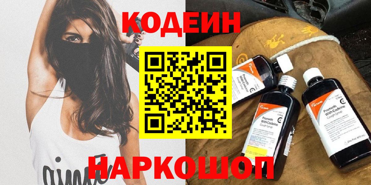 Кодеиновый сироп Lean напиток Lean (лин) Лянтор