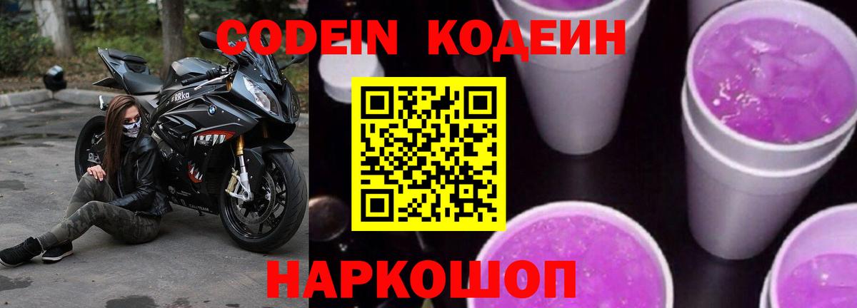 Лянтор  Кодеиновый сироп Lean Purple Drank  Вход с VPN 