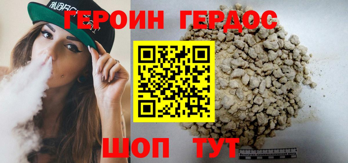 ГЕРОИН герыч Лянтор