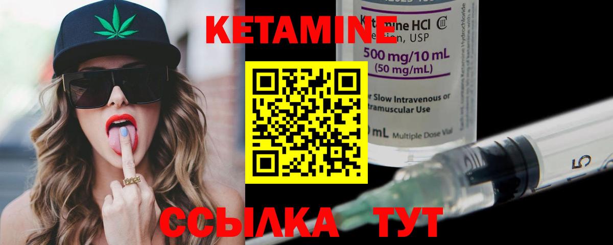 КЕТАМИН VHQ Лянтор