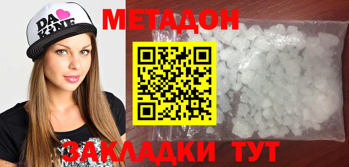 Метадон VHQ Лянтор