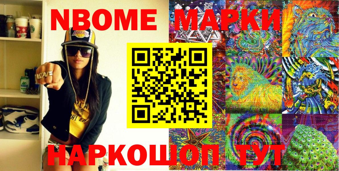 Наркотические марки 1,8мг Лянтор
